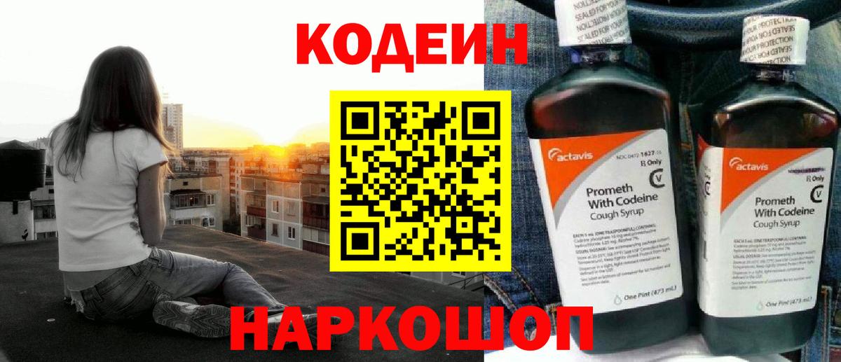 Кодеиновый сироп Lean Purple Drank Гусиноозёрск