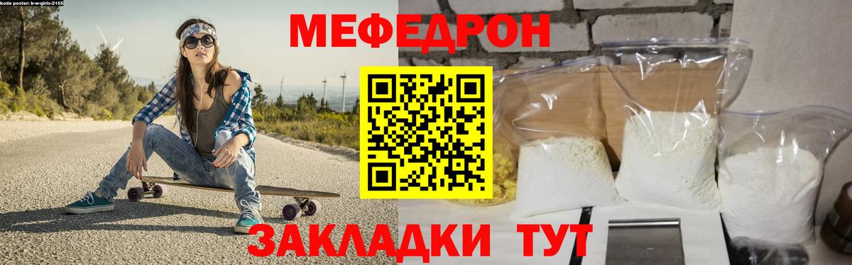 Мефедрон кристаллы Гусиноозёрск