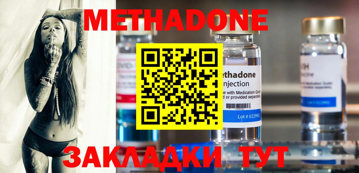 Метадон VHQ Гусиноозёрск